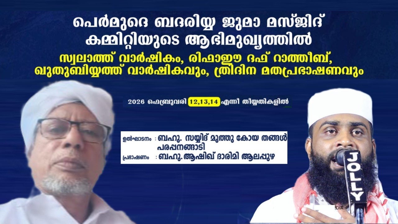 Permude Badriyya Juma masjid | Ashiq Darimi Alapuzha | Islamic Speech | C media Live