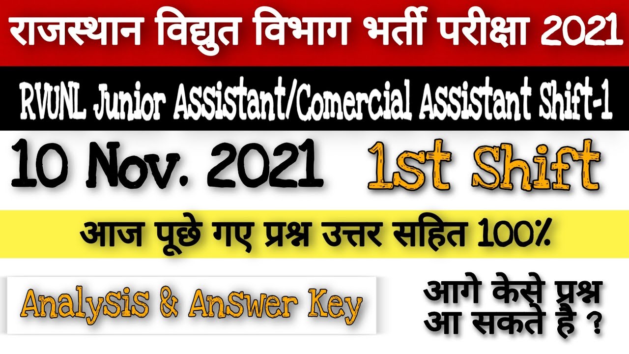 RVUNL Jr Assistant Exam Review 2021! Shift &ndash;1 || 10 NOV 2021|| RVUNL Jr Assistant Questions Paper&An