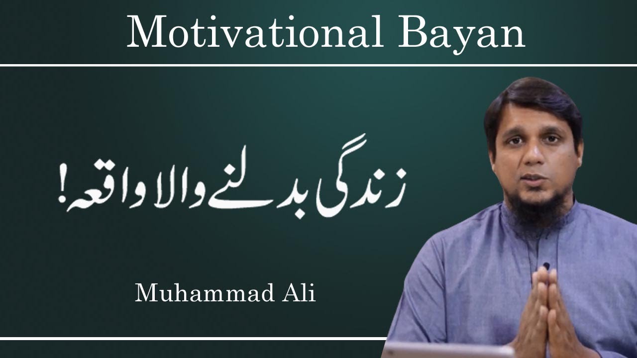 Zindagi Badalne Wala Wakiya by Mohammad Ali || Life Changing Bayan || Muhammad Ali