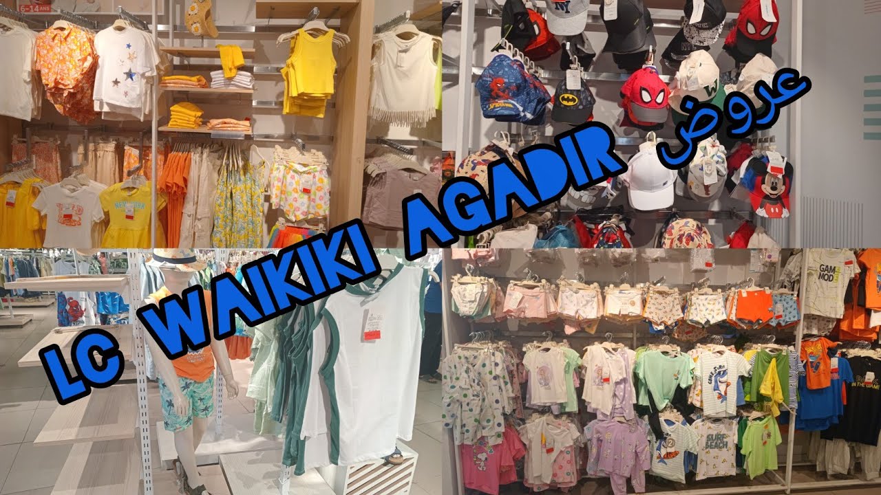 عروض  LC waikiki agadirملابس الأطفال