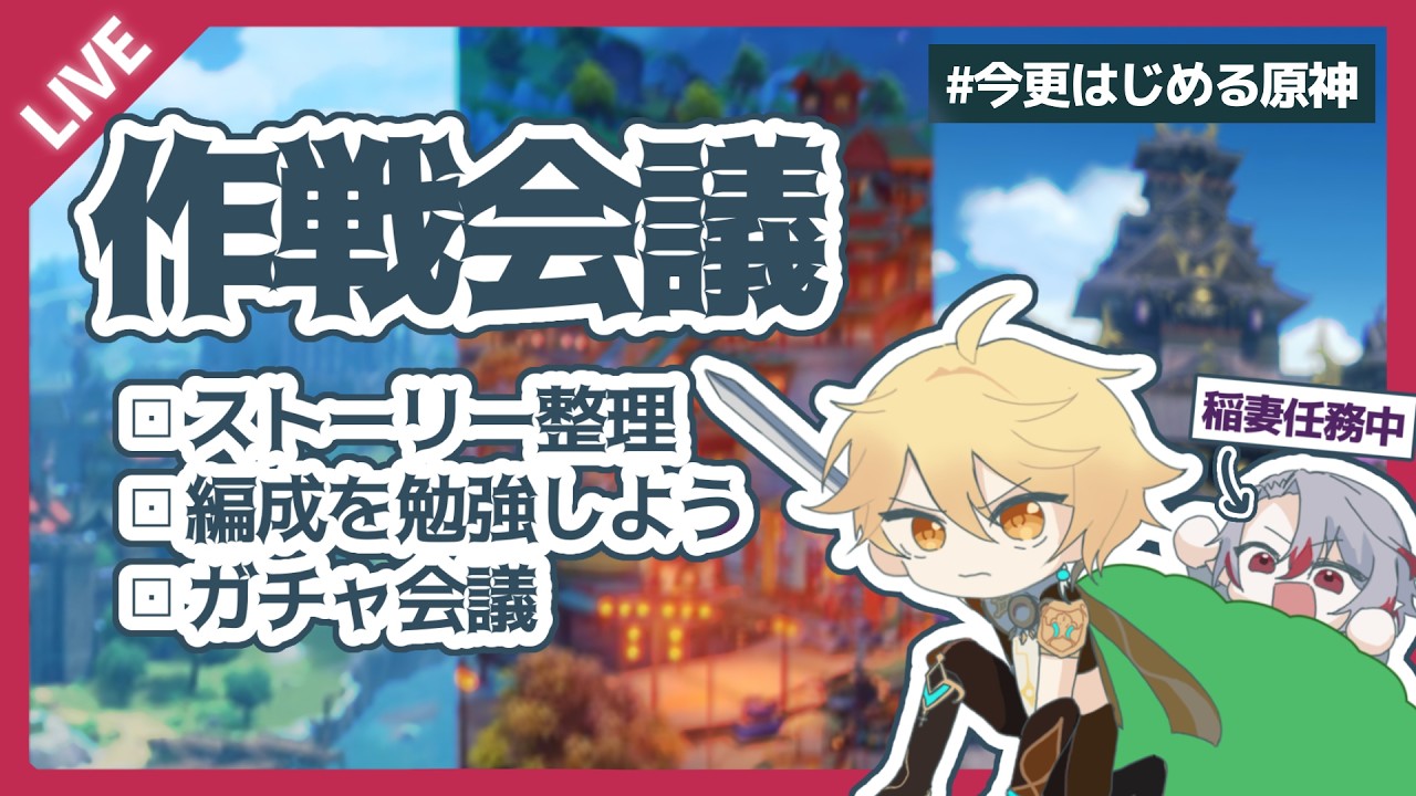 【原神】アドバイスください【初見さん大歓迎】