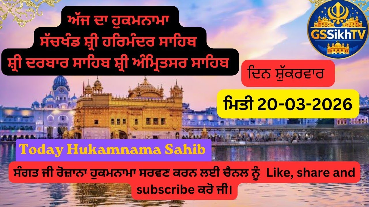 👉 🔴 Must Listen Today 🙏 Aaj Da Hukamnama | Sri Darbar Sahib