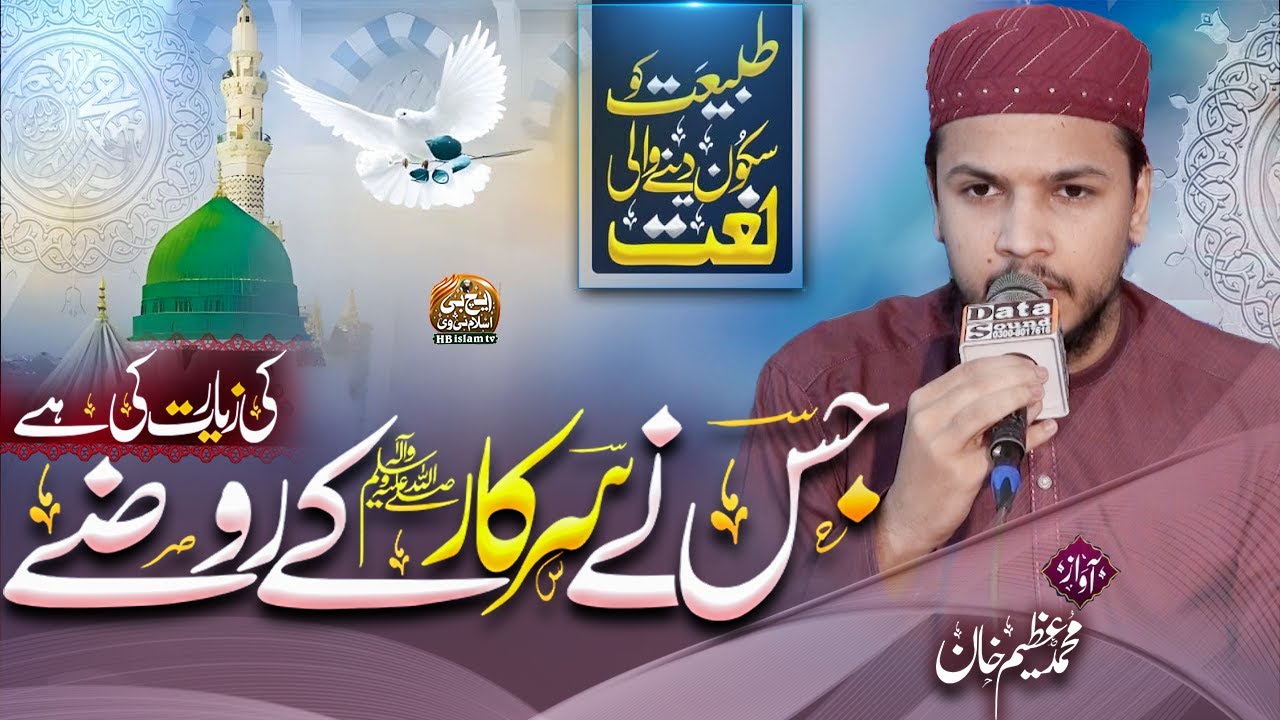 Rabi ul awal Kalam || Usne hasil Sabse Badi Daulat ki | Best naate pak || Muhammad Azeem Khan ||