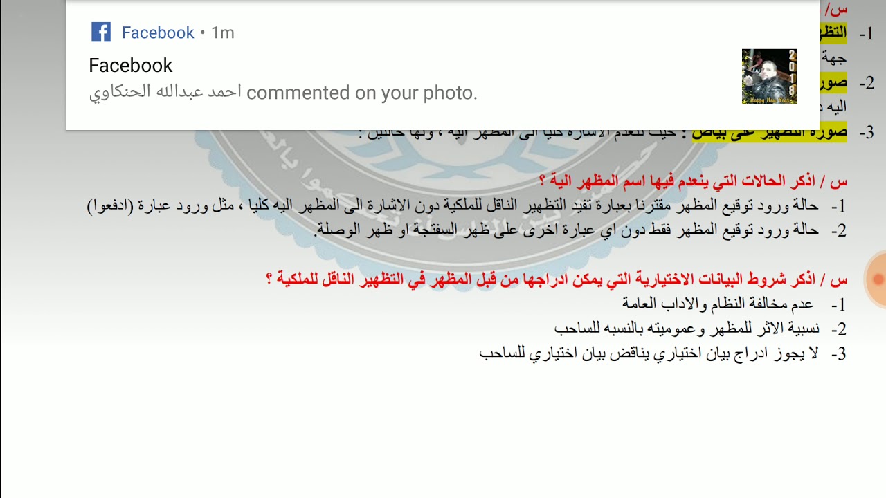 المحاضرة التاسعة الأوراق التجارية لقسم القانون