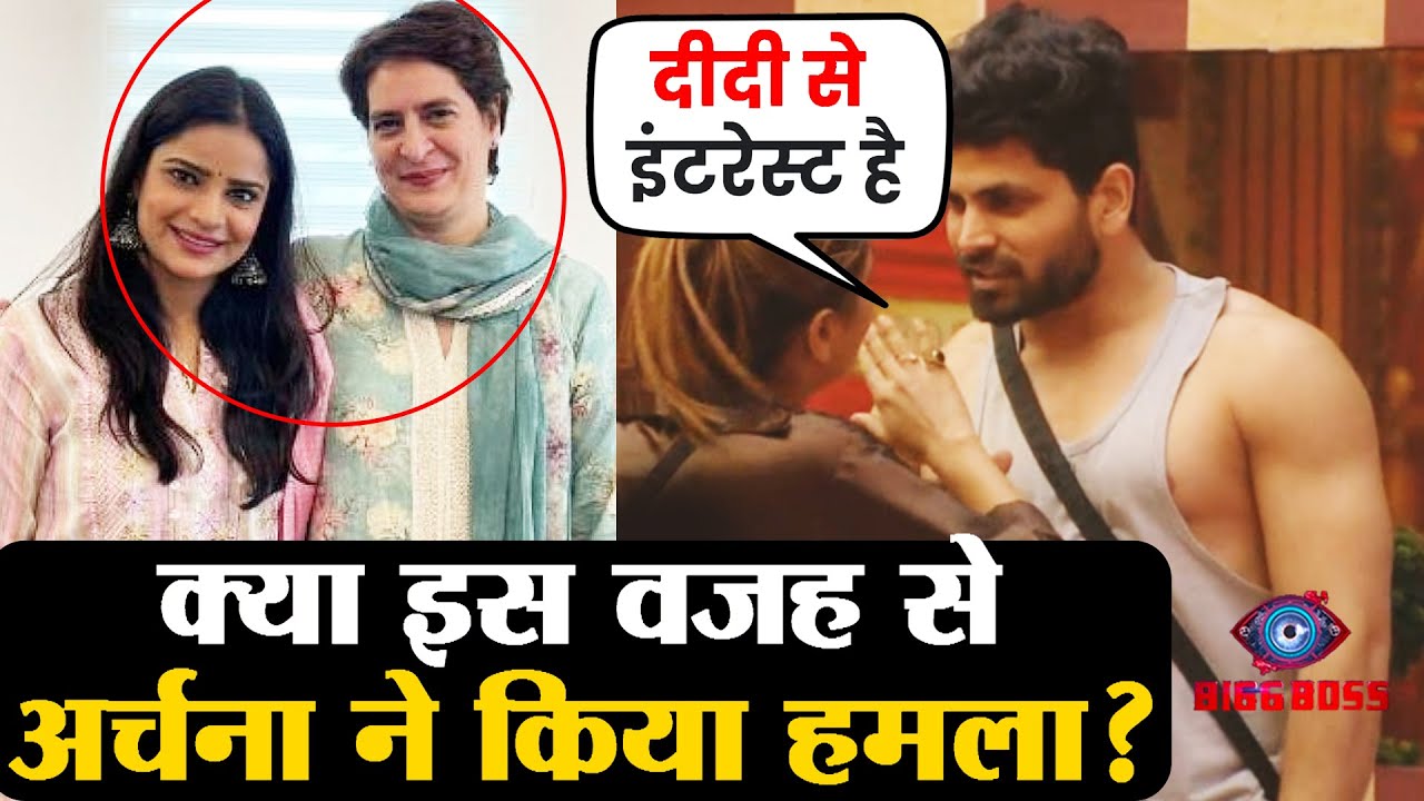 Bigg Boss 16 | Shiv Ka Archana Par Personal Comment, Kaun Hai Didi?