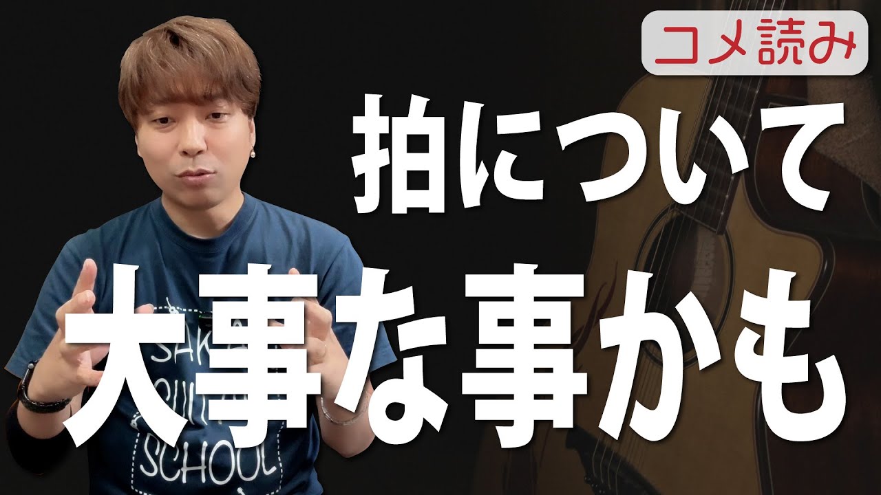 【コメ読み】この考え方は大事な事かもしれないよ[クラシックギター]