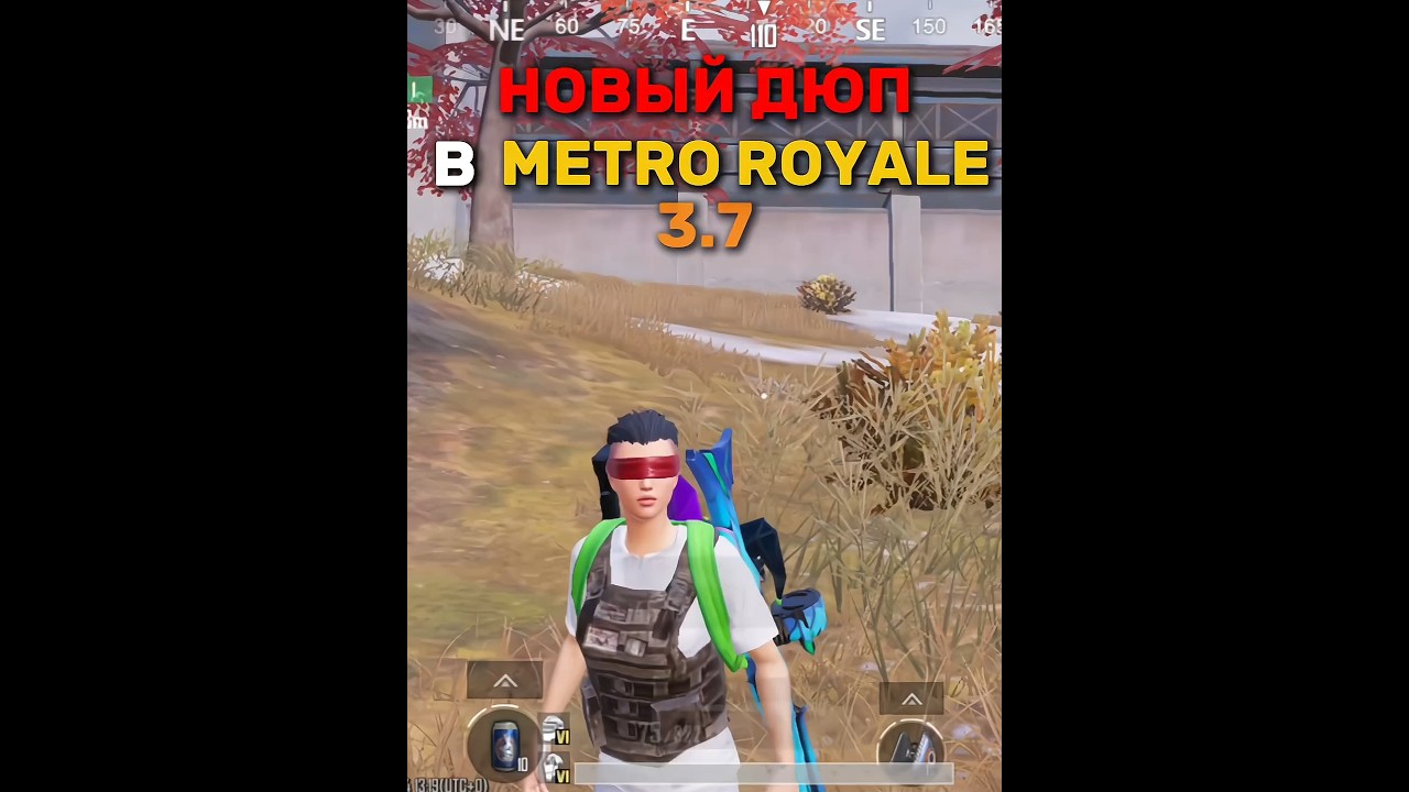 Новый дюп в Metro Royale 3.7😱 #pubgmobile #metroroyale #shorts