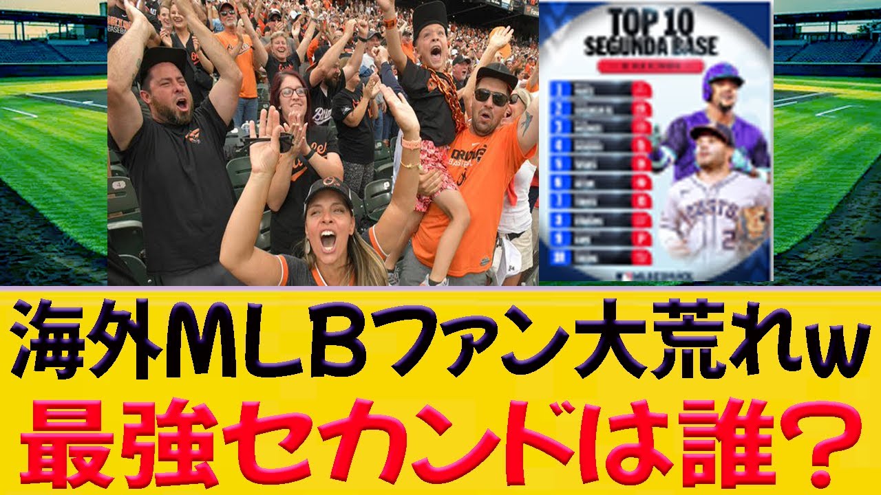 海外MLB激論..本当に最強は誰？
