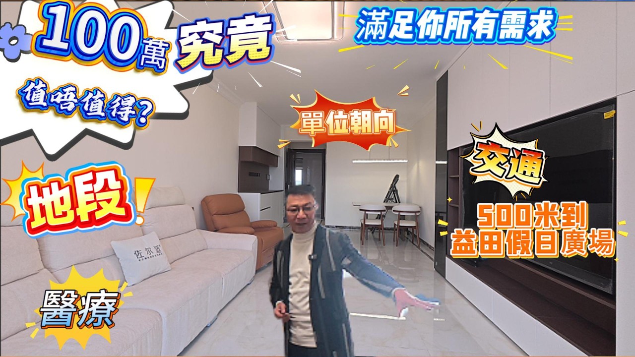【碧桂园翡翠山·君御】中心區/落樓即是益田假日商場｜100萬究竟值唔值得？｜106平三房兩廳兩衛｜業主送全屋定制家私家電｜裝修靚仔｜保養新淨#惠州樓盤#大亞灣中心區#商場物業#二手荀盤