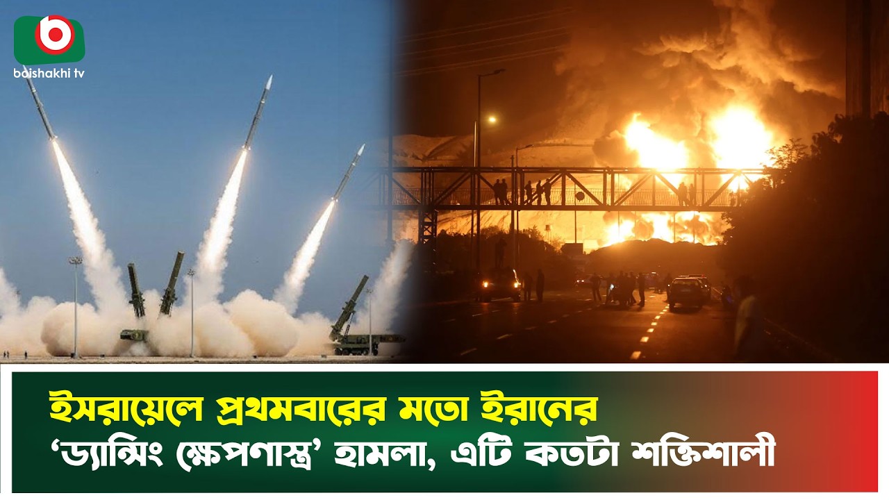 ইসরায়েলে প্রথমবার বি'ধ্বং'সী ‘সিজ্জিল’ মিসাইল ব্যবহার করলো ইরান | Iran | Sejjil Missile | News