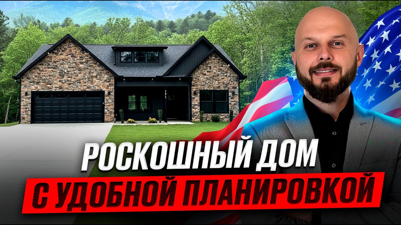 Я ВЛЮБИЛСЯ В ЭТОТ ДОМ! | ПРОДУМАННЫЙ И СТИЛЬНЫЙ