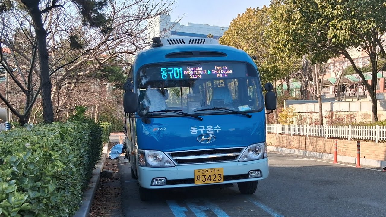 울산 동구01번 주행영상 『 문현고등학교 ~ 메이퀸컨벤션 』