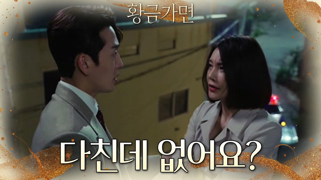 때마침 등장한 이현진으로 인해 옥상에서 떨어질 위기에서 벗어나는 차예련 [황금가면] | KBS 220810 방송
