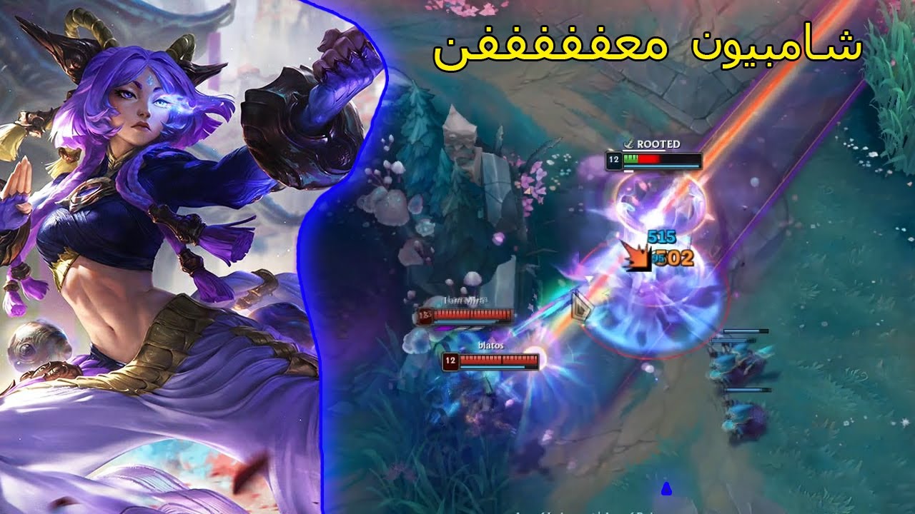 لعبت ب يونارا الشامبيون الجديد + طريقة الحصول عليها مجانا 🤬😭 / League of Legends / ليج اوف ليجيندز