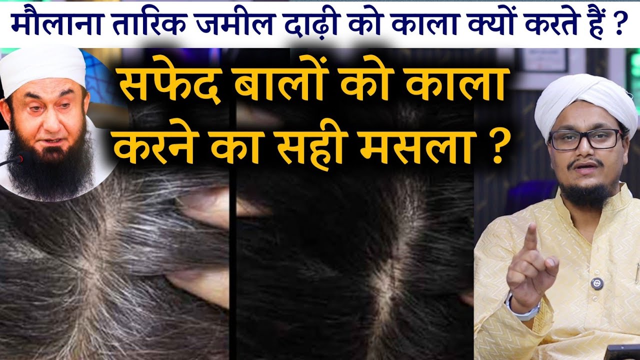 Safed Balo ko Kala karne ka Masla ? | सफेद बालों पर काला कलर लगाना ? | A M Qasmi
