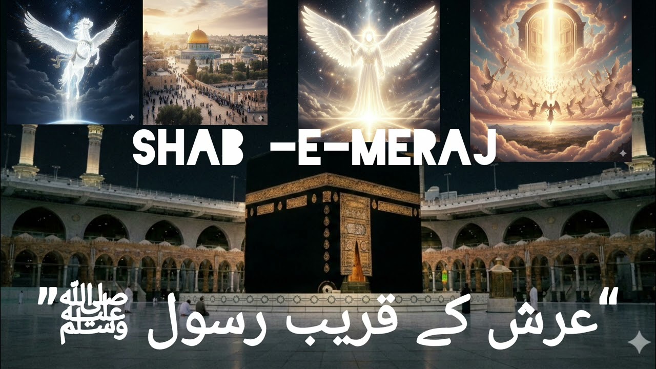 Shab e Meraj Ka Wo Lamha Jab Nabi ﷺ Arsh Par Pohnche.........