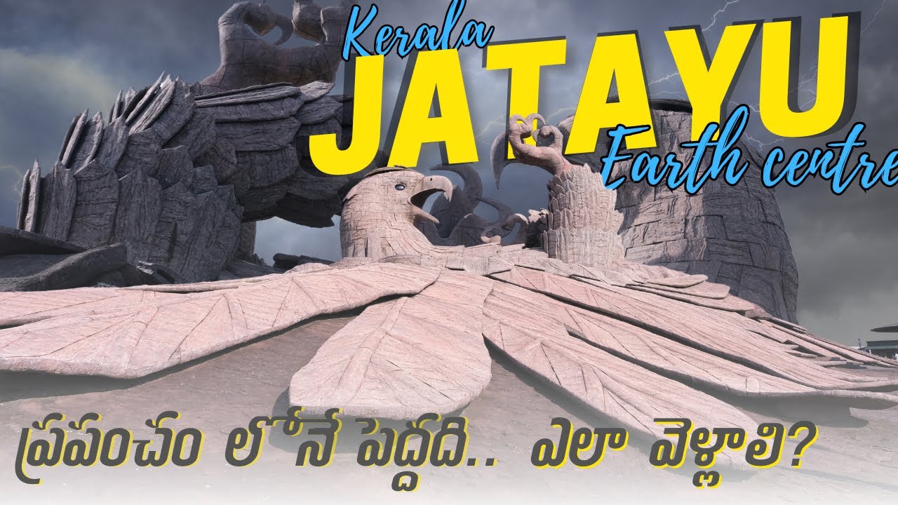 Kerala tour plan in Telugu | Jatayu earth centre | Jatayu nature park telugu |