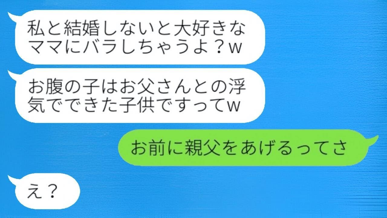 婚約者である私の父と不倫して婚約が破棄された女性が復縁を求めてきた。「実はあなたの子供を妊娠しました」と言ってDNA結果を持ってきたその浮気相手に、ある事実を伝えた時の反応が...w
