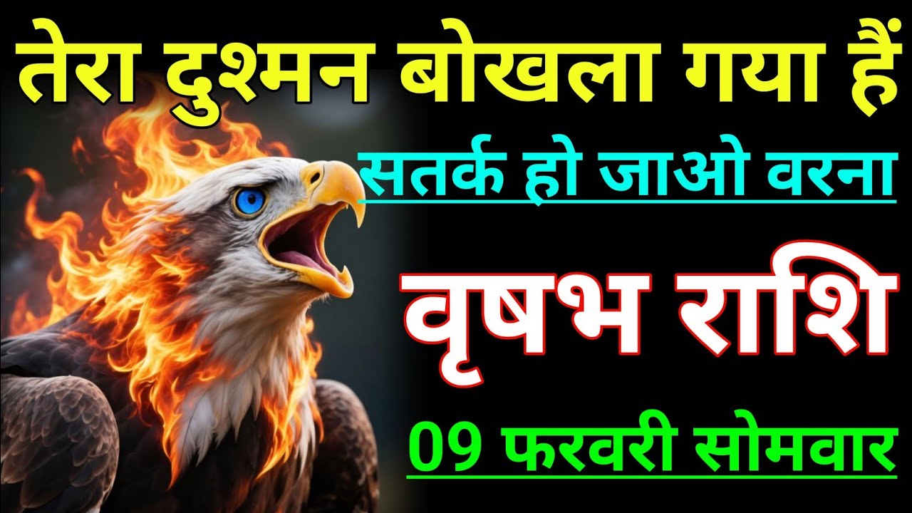 वृषभ राशि तेरा दुश्मन बोखला गया हैं सतर्क हो जाओ वरना। Vrishabh rashi/Taurus♉🐂