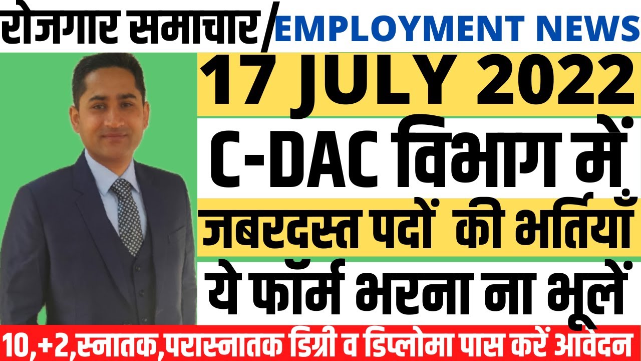 रोजगार समाचार:Employment News 17 July 2022 @CURRENT NEW JOBS by Pawan Thakur