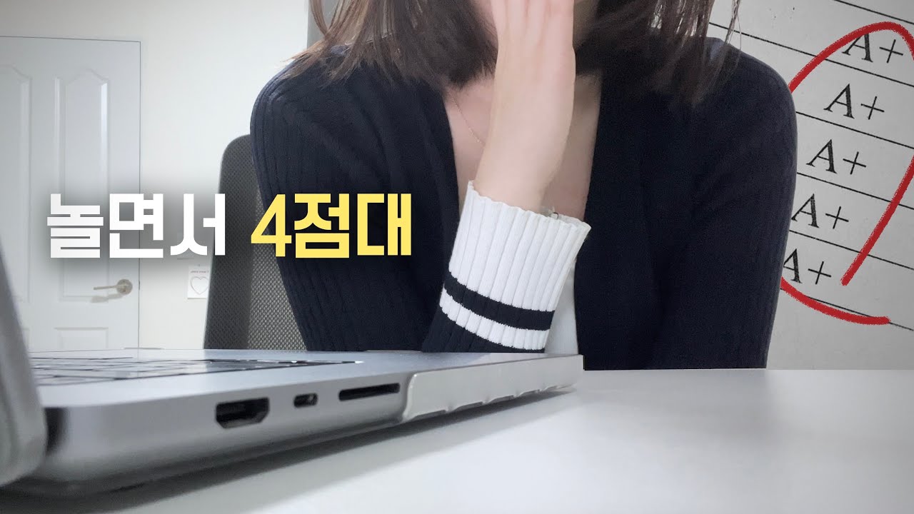 개강했다면 필수시청🚨 놀면서 학점 따는법ㅣ새내기, 대학생 꿀팁 2탄