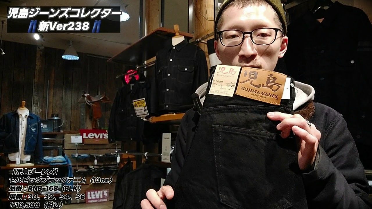 岡崎市　【児島ジーンズコレクター新Ver238】　セルビッジブラックデニム（13oz）　児島ジーンズ　明大寺店　RNB-168　メンズファッション