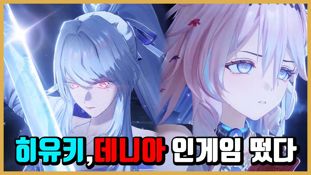 [명조] 히유키,데니아 인게임 공식 유?출 떴다 ㅋㅋㅋㅋㅋㅋ