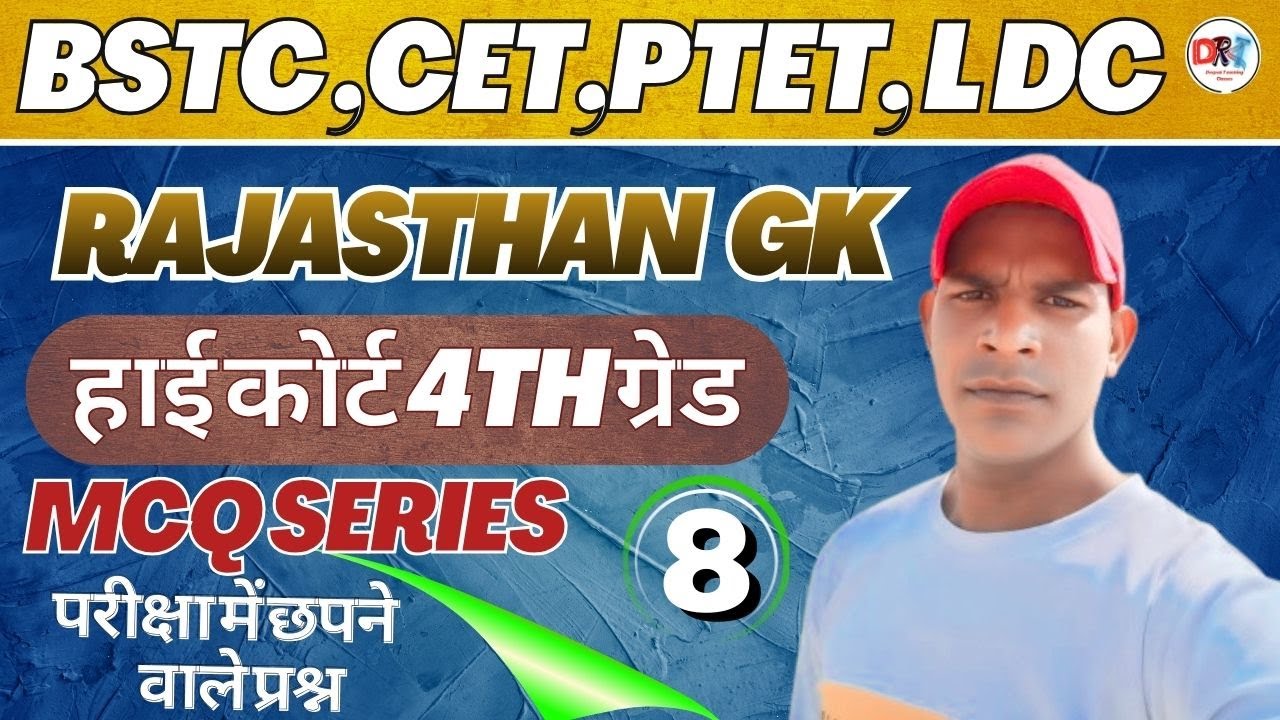 🔥🔥Rajasthan GK, 4th Grade  ||  शिक्षण अधिगम अभिरुचि BSTC, CET- 2026  | ALL Exam Expected Questions📗🔥