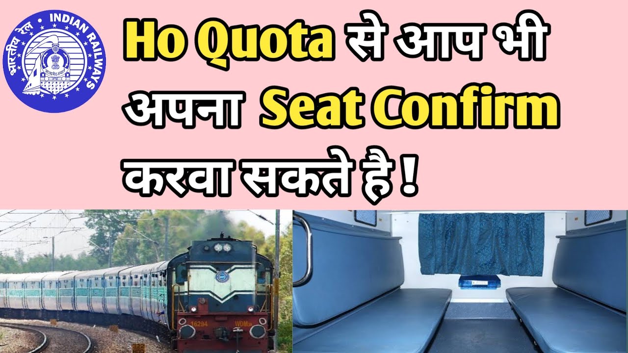 How to Book HO Quota And Emergency Quota in Indian railways||what is vip Quota in Indian railways|