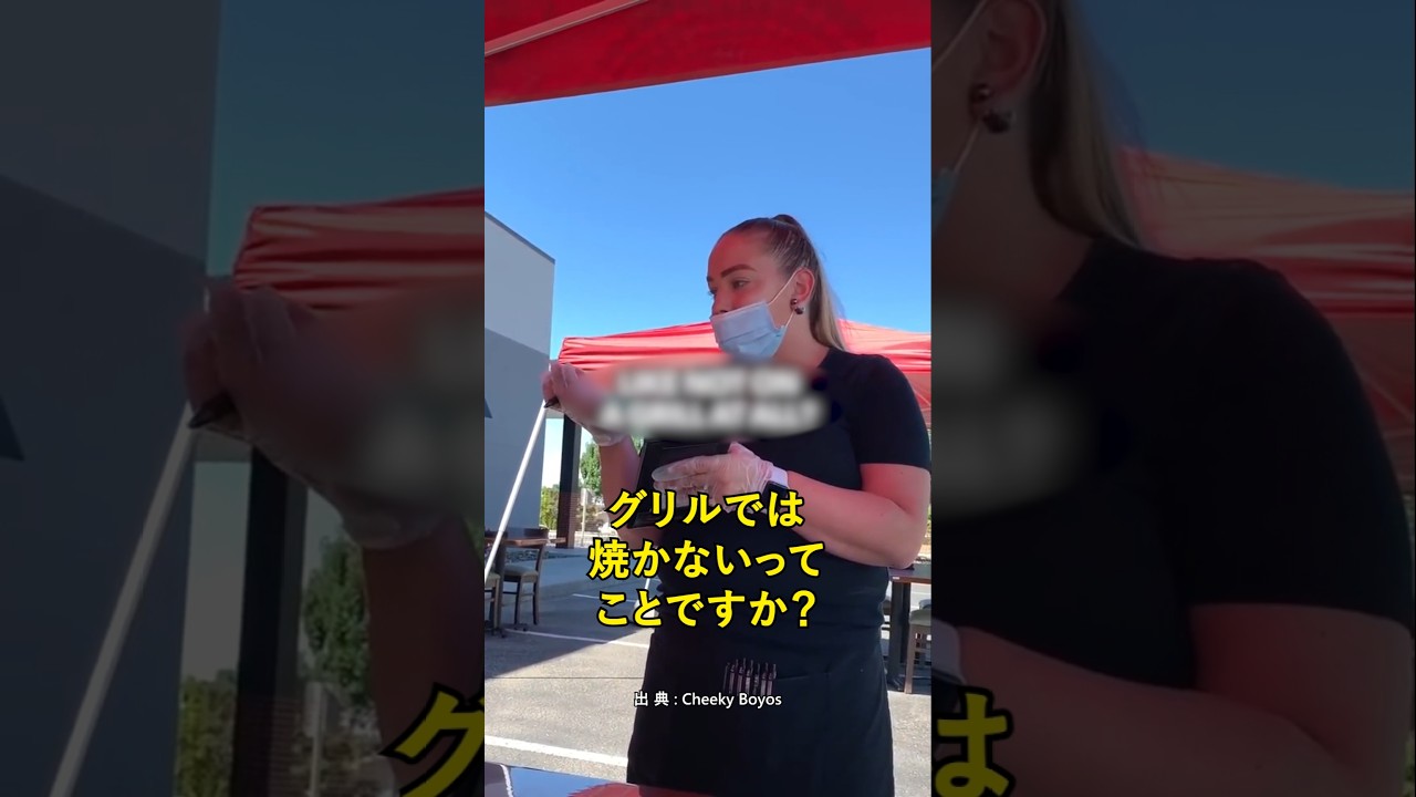 ステーキ店で生肉を注文した理由