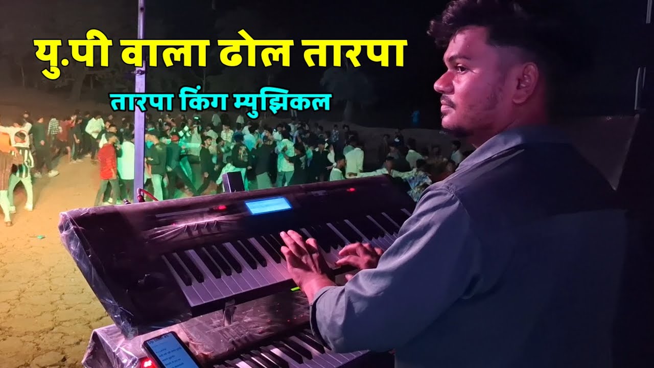 Tarpa King Dj Musical MH__  UP वाला ढोल तारपा | तारपा किंग म्युझिकल वंकास.