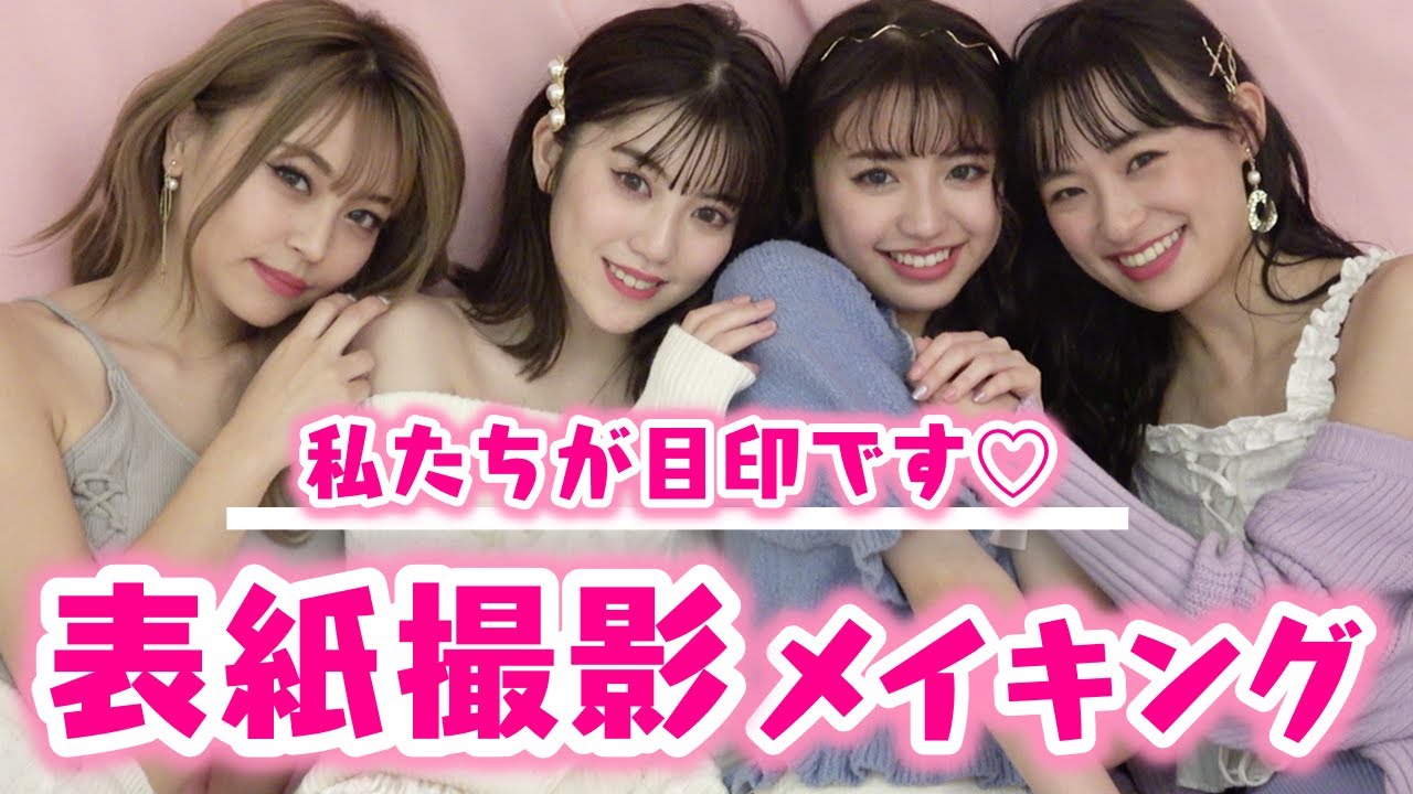【表紙撮影】表紙撮影のメイキング動画をフライング公開しちゃった！？【Popteen】