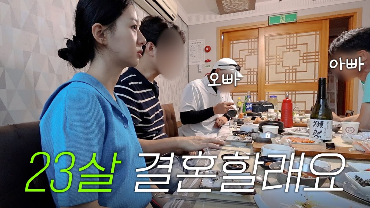 결혼 허락해주세요 (16살 연상연하 커플)