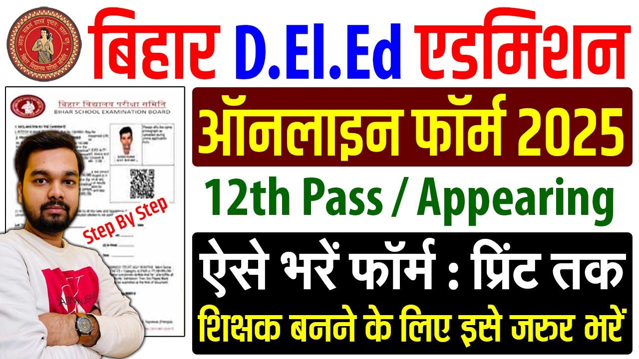 How to fill Bihar DELED Online Form 2025 | How to fill Bihar DELED Online Form 2025 | DELED 2025-27