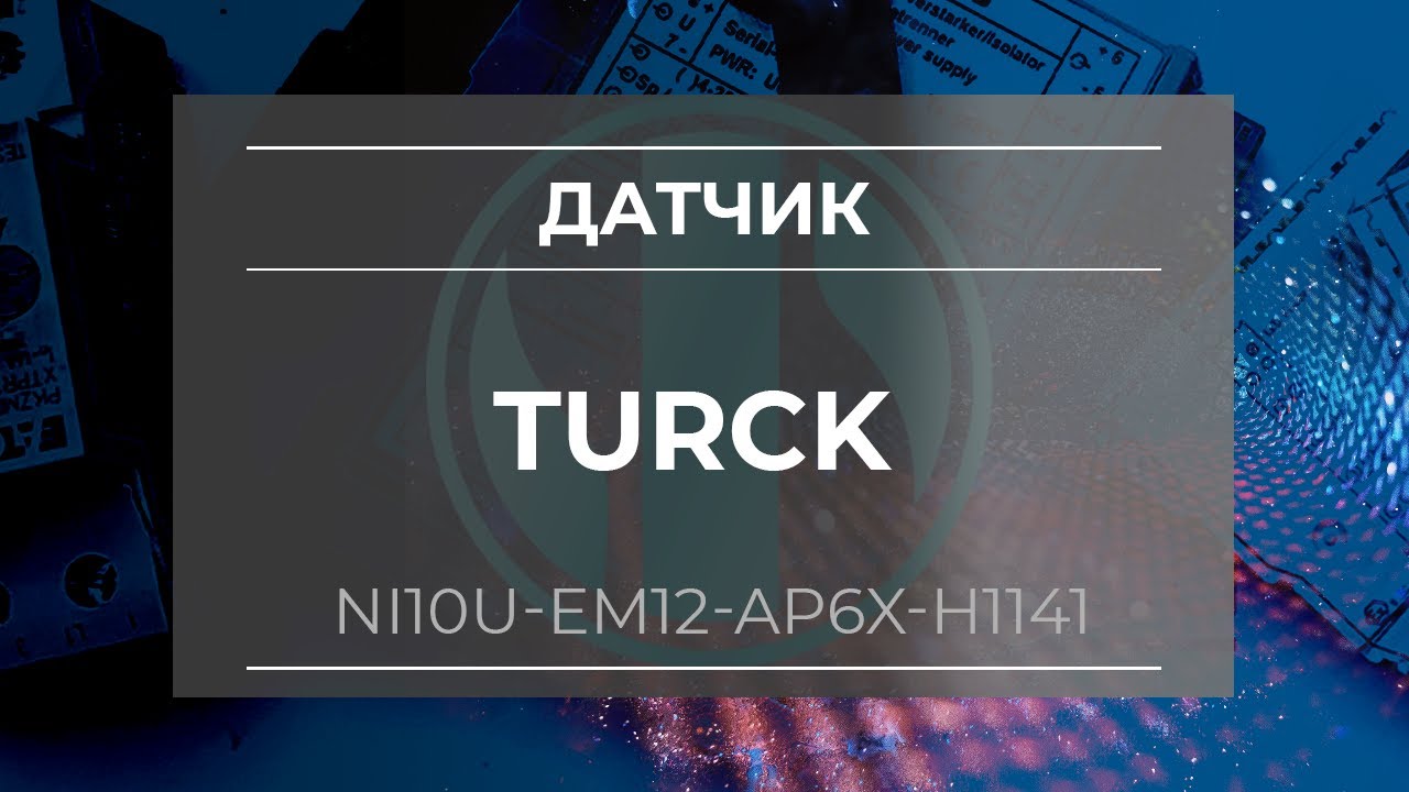 Датчик Turck NI10U-EM12-AP6X-H1141 - Олниса