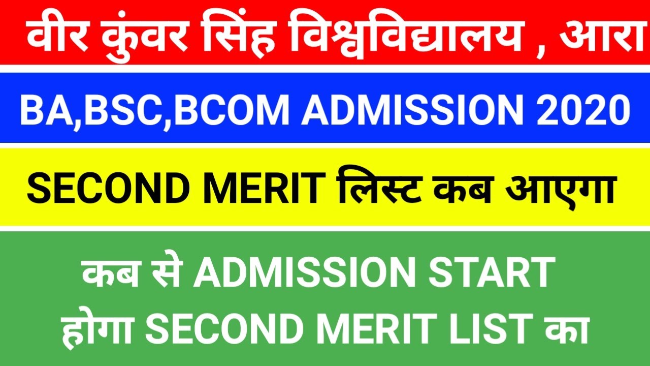 Vksu Second Merit List 2020 कब आएगा Notice जारी, Second List का Admission कब होगा