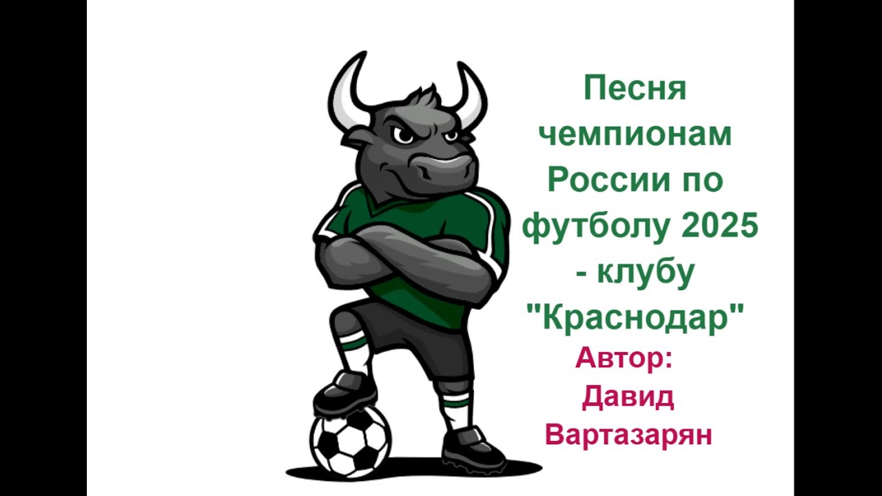 Мы чемпионы  ! Мы - 