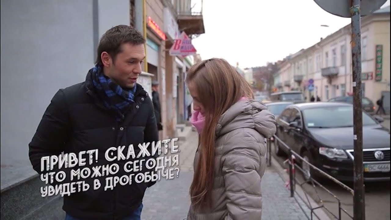Дрогобыч | Программа 
