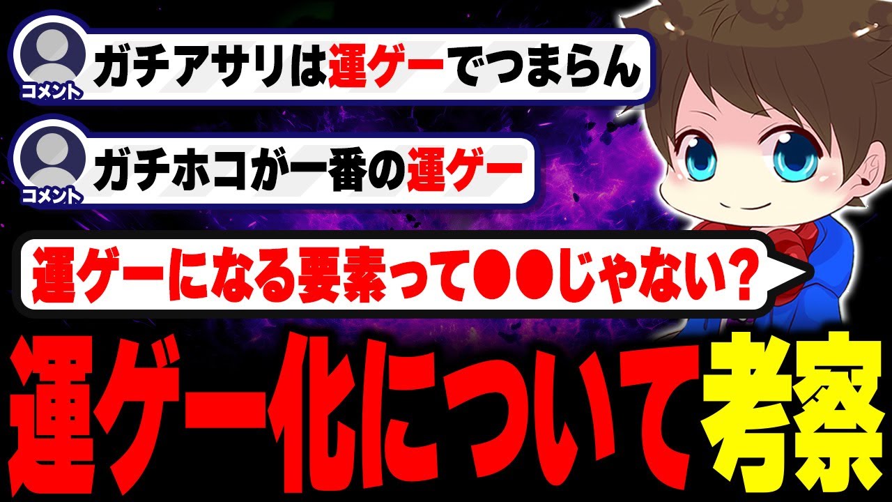 ガチルール運ゲー化の要因について考えを話すメロン【メロン/スプラトゥーン3/切り抜き】