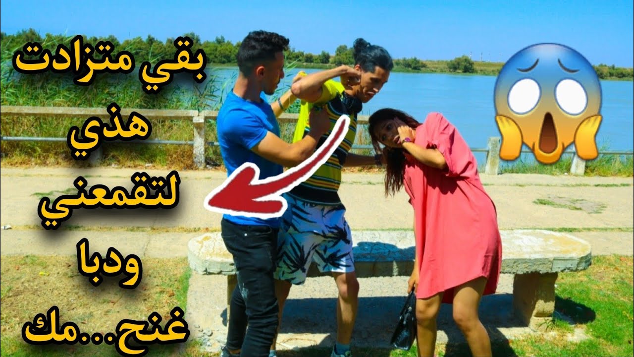 أحسن مقلب في شوارع المغرب شابة تقمع الشباب بعدما يدافعون عنها أمام عناب 🤣🤣 شاهد رد فعلهم صدمة🤣