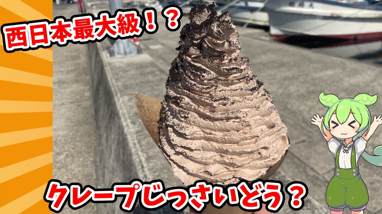 デカすぎて笑った…西日本最大級クレープを1人で食べた結果