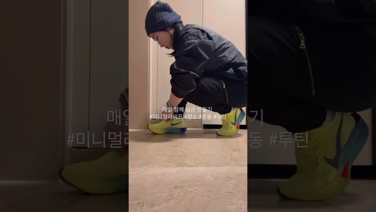 매일매일 #청소 #비움 #루틴 생활 같이하기. #아들셋엄마 #미니멀라이프