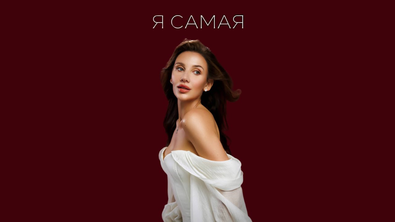 MIA BOYKA - Я САМАЯ (Lyric video) 