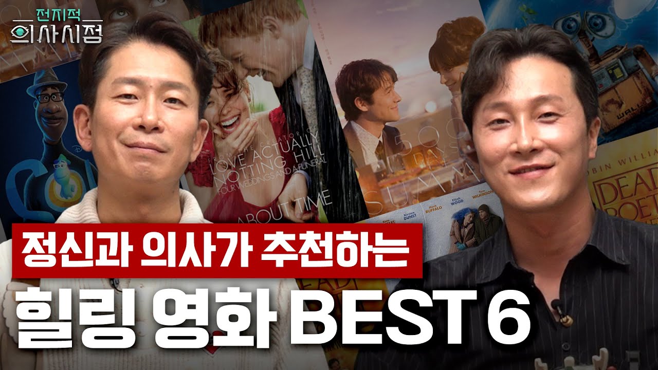 [ENG/JPN] 자존감 회복에 좋은 힐링 영화?🌈 정신과 의사가 소개하는 힐링 영화 BEST 6 [양브로의 정신세계]