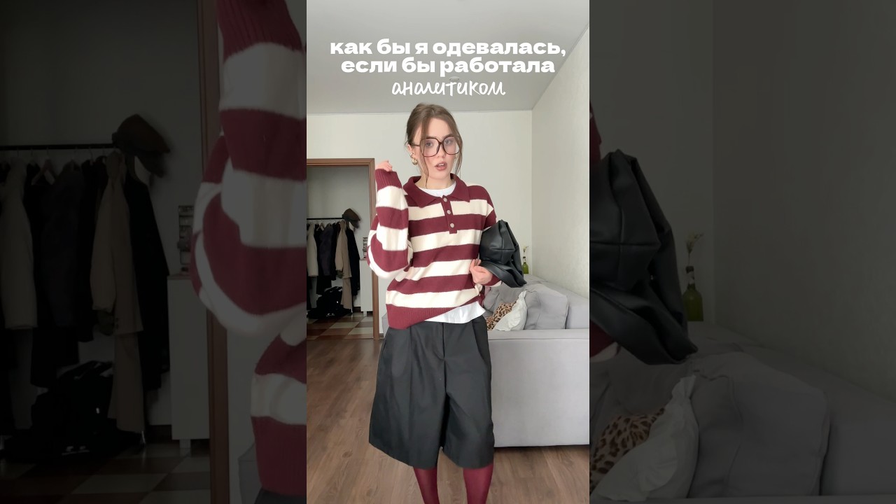 Собираю образы для профессий📝Часть 5 #мода #style #fashion #стиль