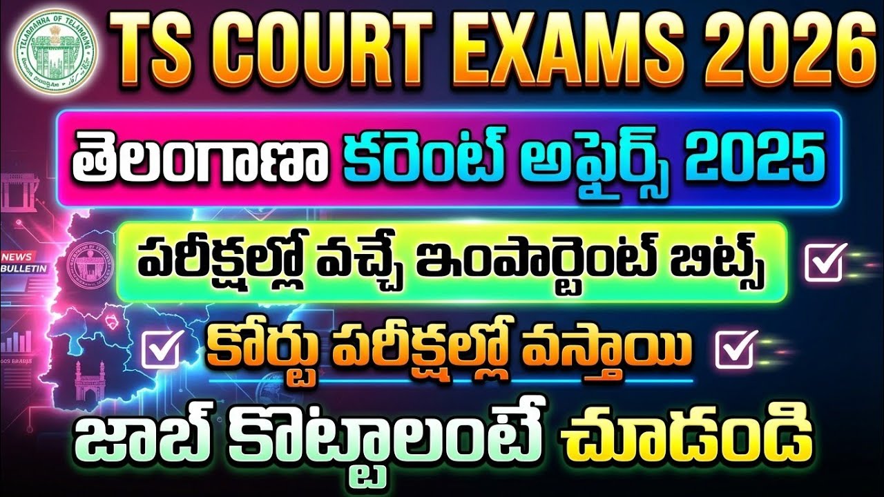 Telangana Current Affairs 2025 Bits | TS Court Exams Current Affairs 2026 |TS Court Exams 2026
