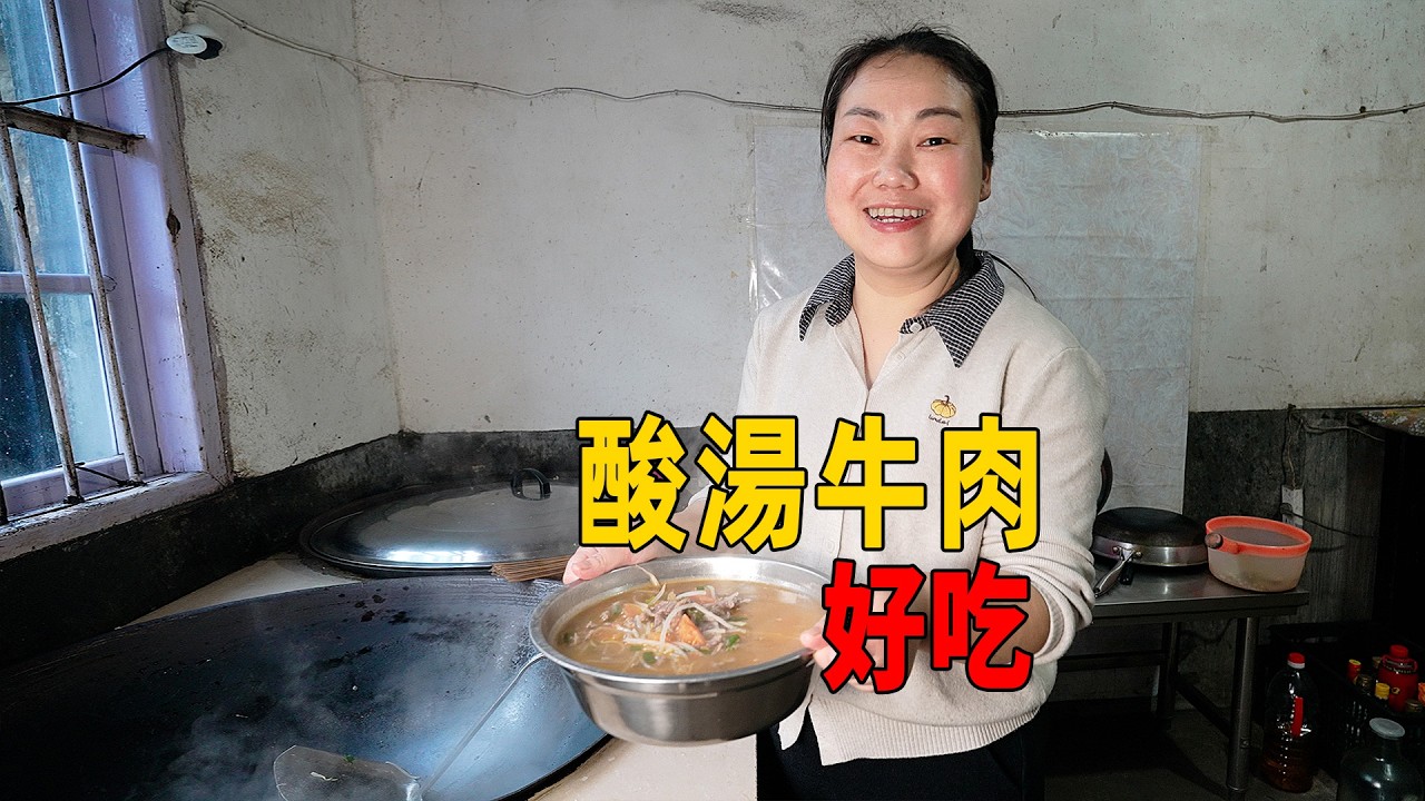 媳婦花30元，煮一盆酸湯牛肉，簡單單又是一餐