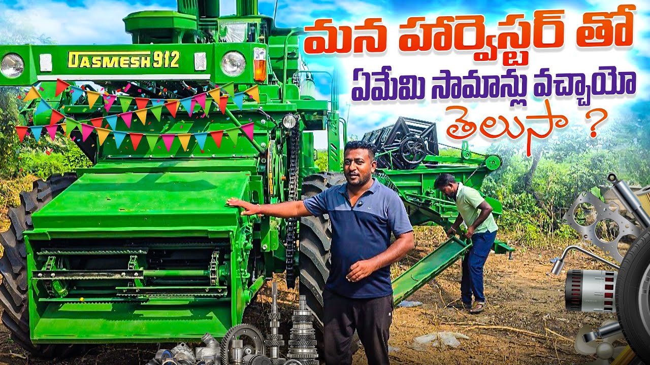 మన   హార్వెస్టర్   తో   ఏమేమి   సామాన్లు   వచ్చాయో   తెలుసా   🚜🚜🚜 !!