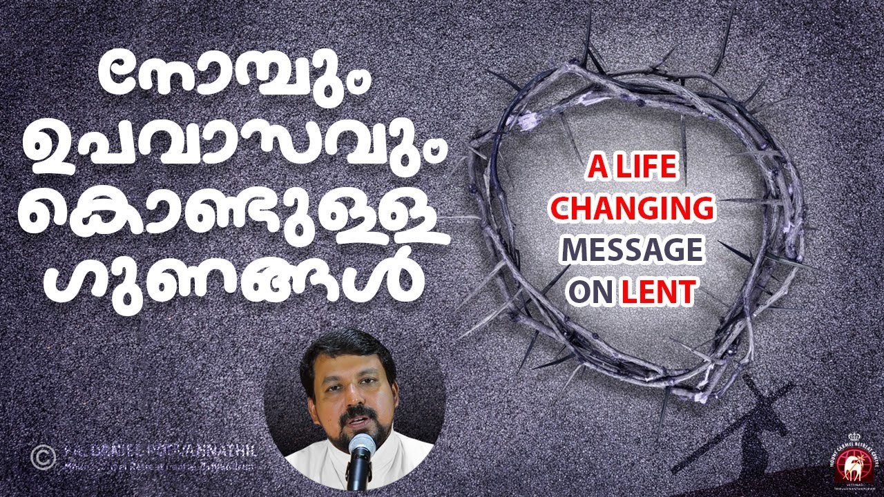 നോമ്പും ഉപവാസവും കൊണ്ടുള്ള ഗുണങ്ങൾ A life changing message on lent. - Fr. Daniel Poovannathil