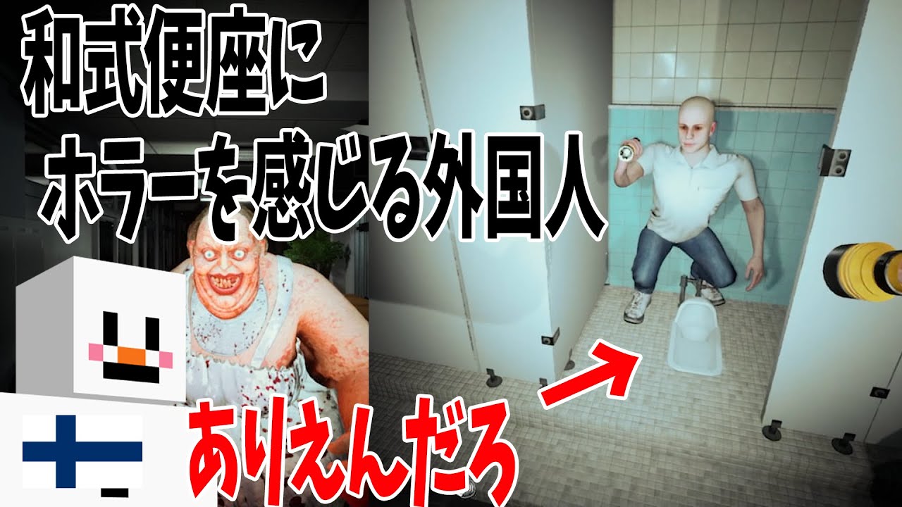 日本の学校が舞台のホラーゲームでトイレに驚愕するフィンランド人 - Lunch Lady